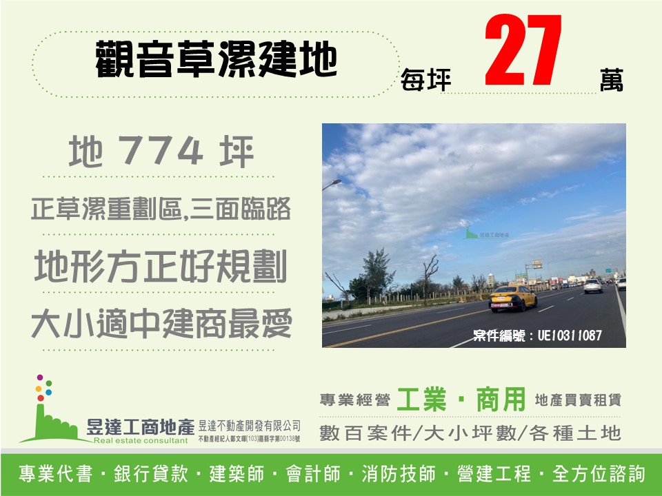 觀音草漯建地
