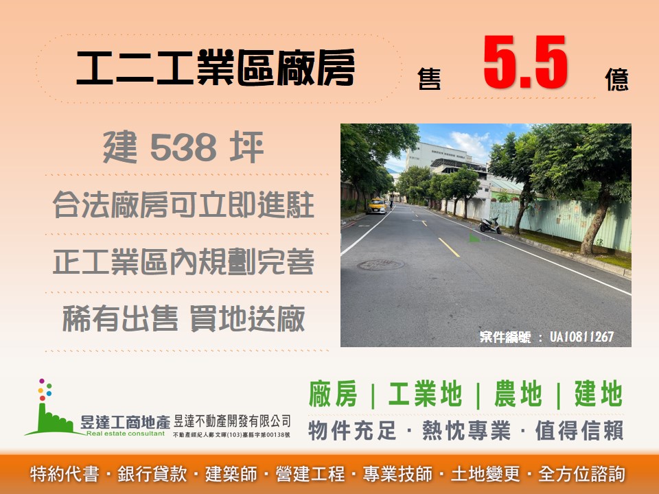 工二工業區廠房
