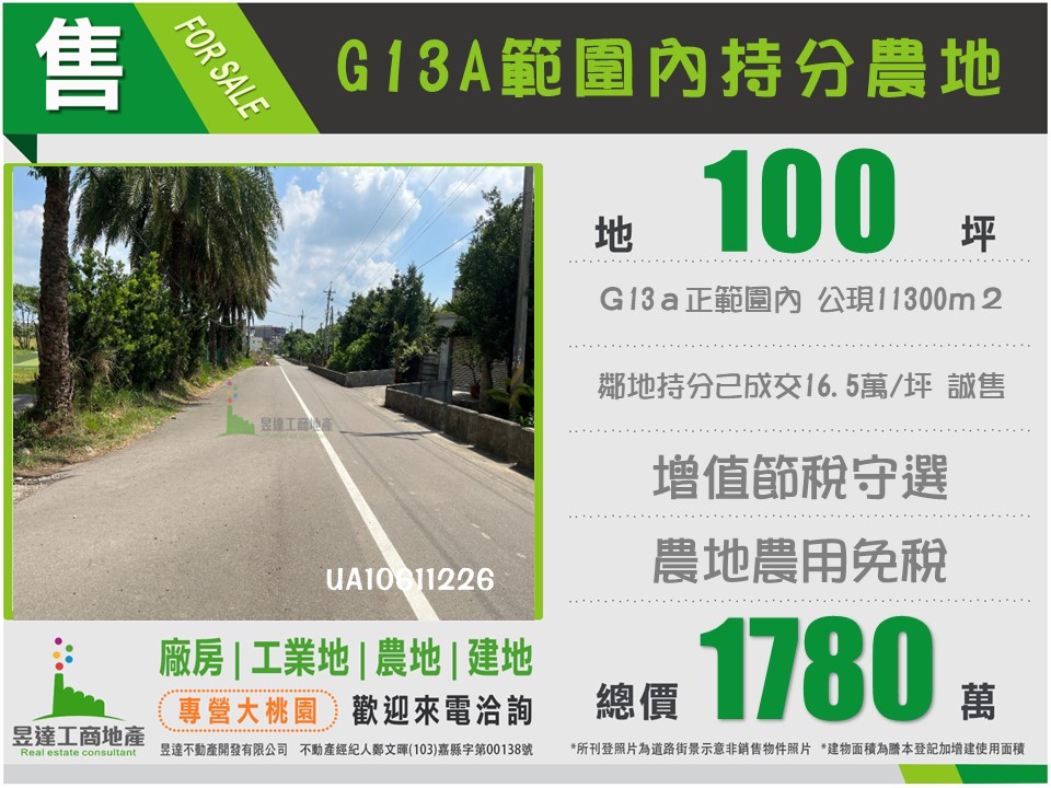 (專)G13a徵收農地