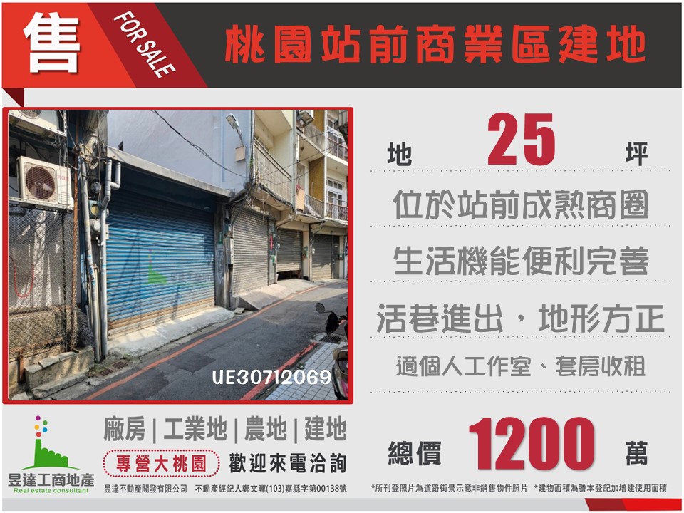 桃園站前商業區建地
