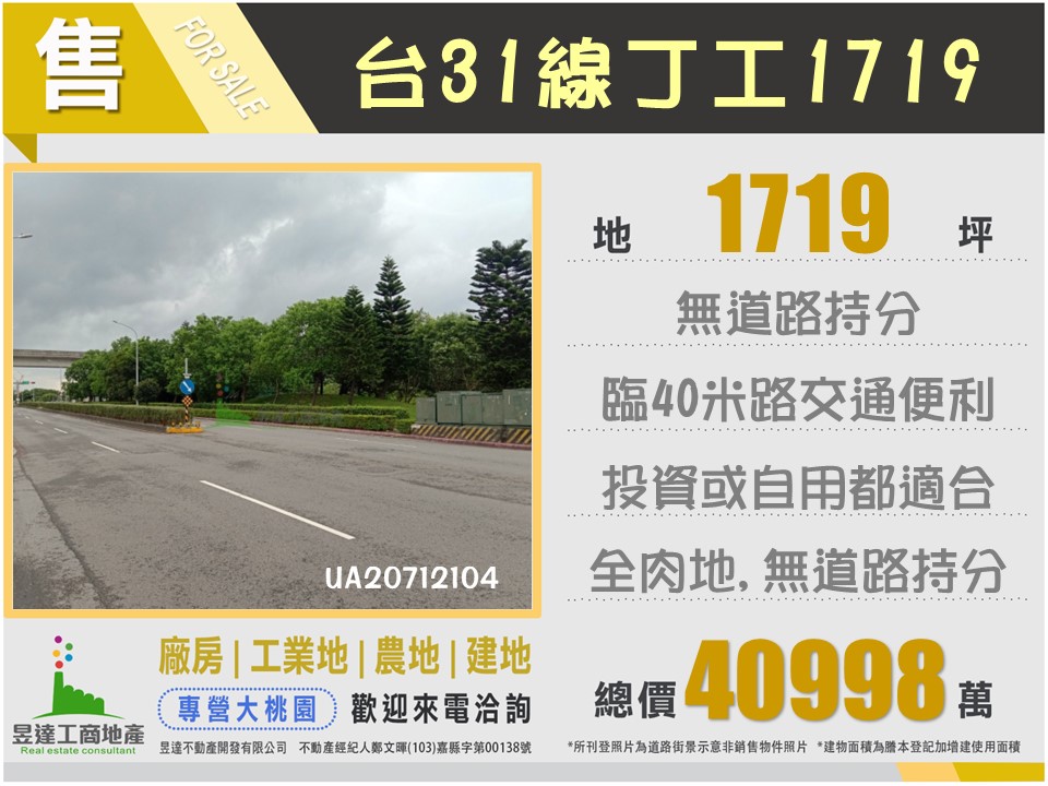 台31線丁工