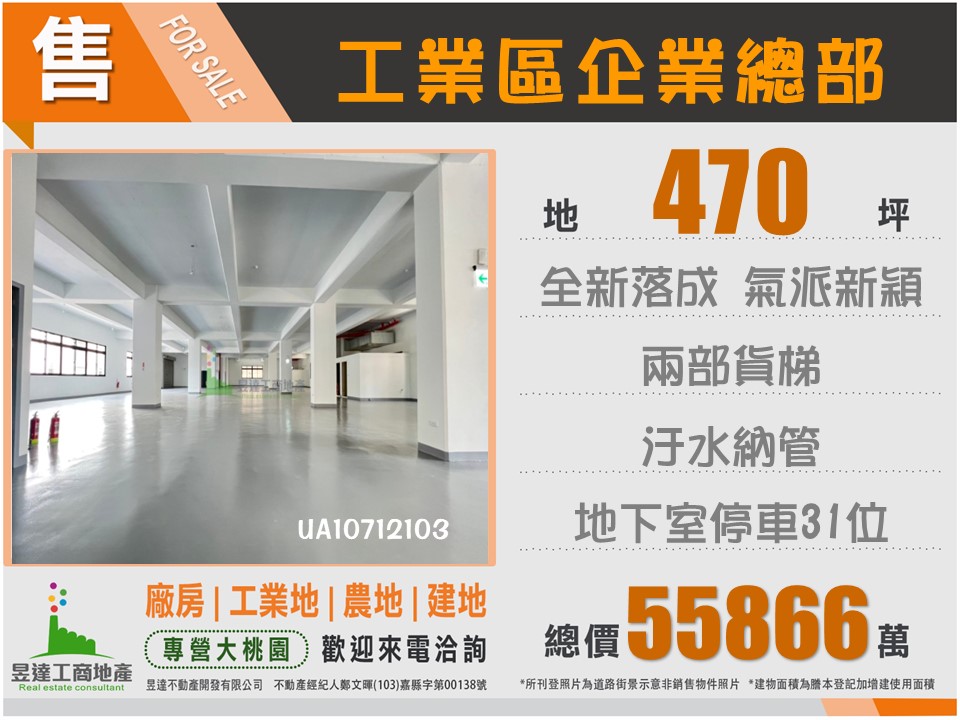 中壢工業區企業總部大樓