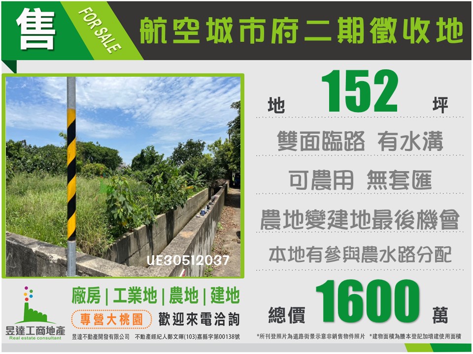 航空城市府二期徵收地