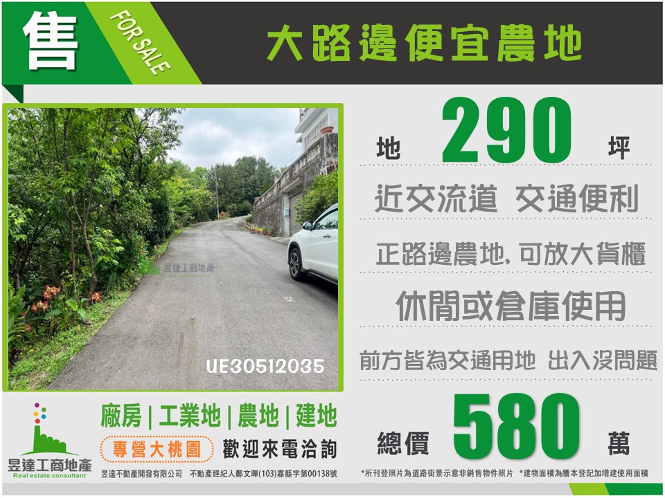 大路邊便宜農地