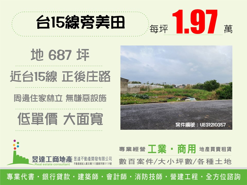 台15線旁美田