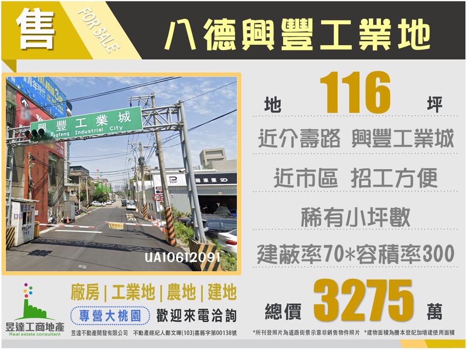 八德興豐工業地