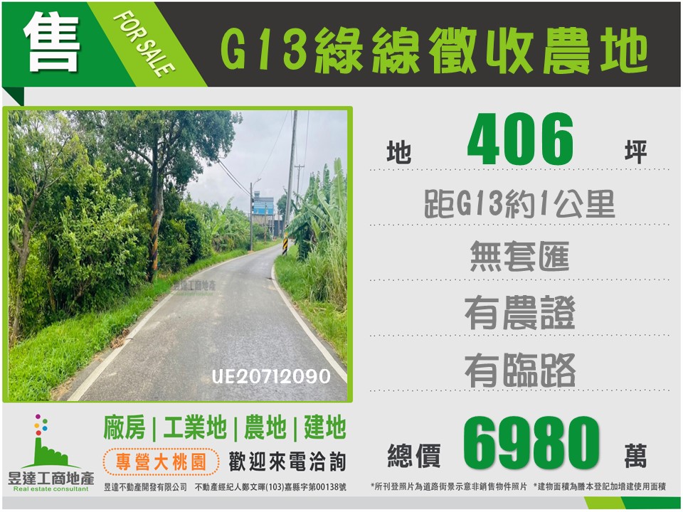 G13綠線徵收