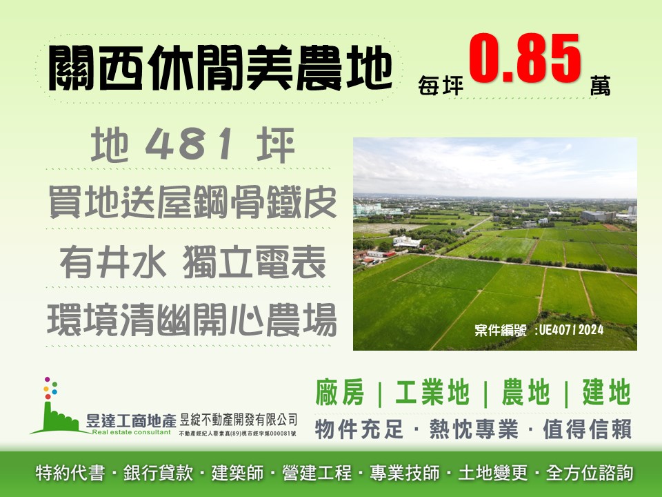 關西旭陽高爾夫球俱樂部旁休閒美農地