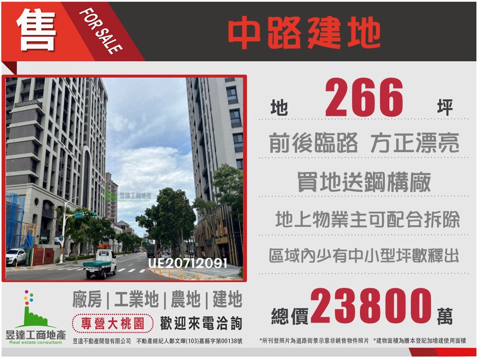 中路建地