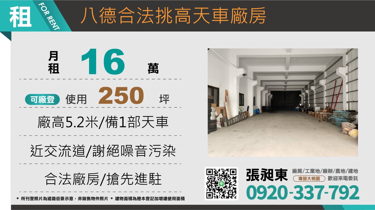 八德合法挑高天車廠房