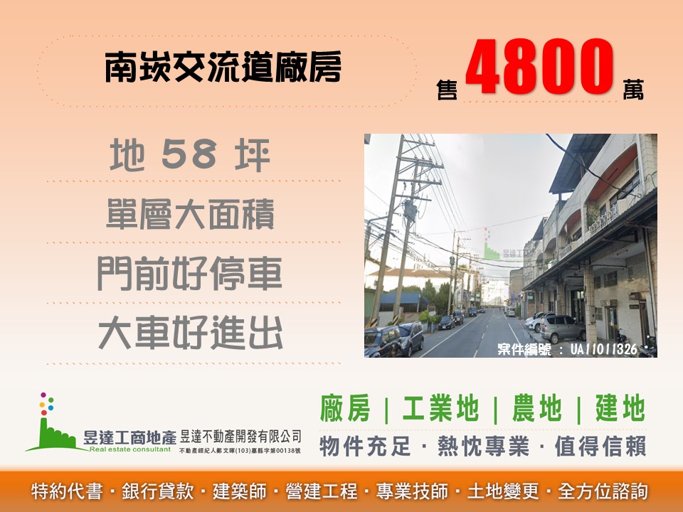 南崁工業區乙工廠房