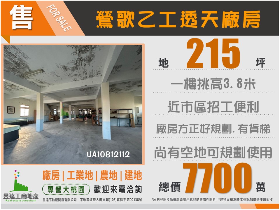 鶯歌乙工透天廠房