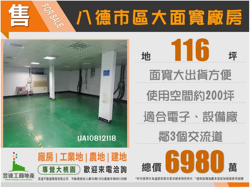 八德市區大面寬廠房