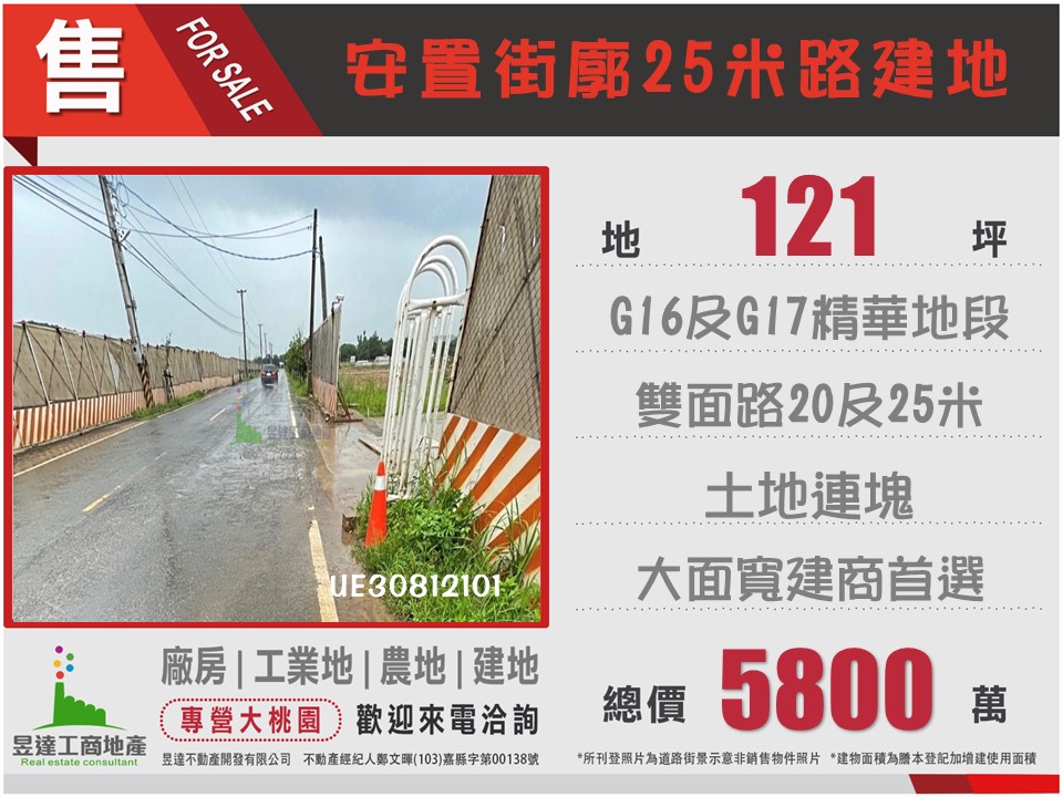 安置街廓25米路建地