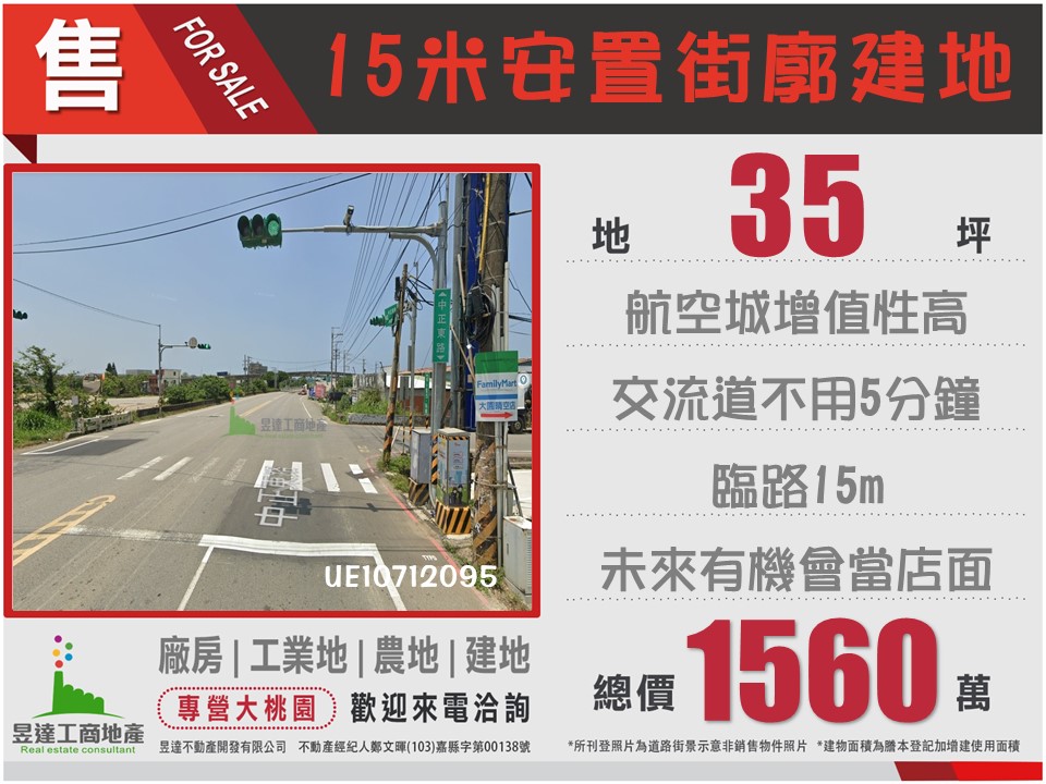15米安置街廓建地