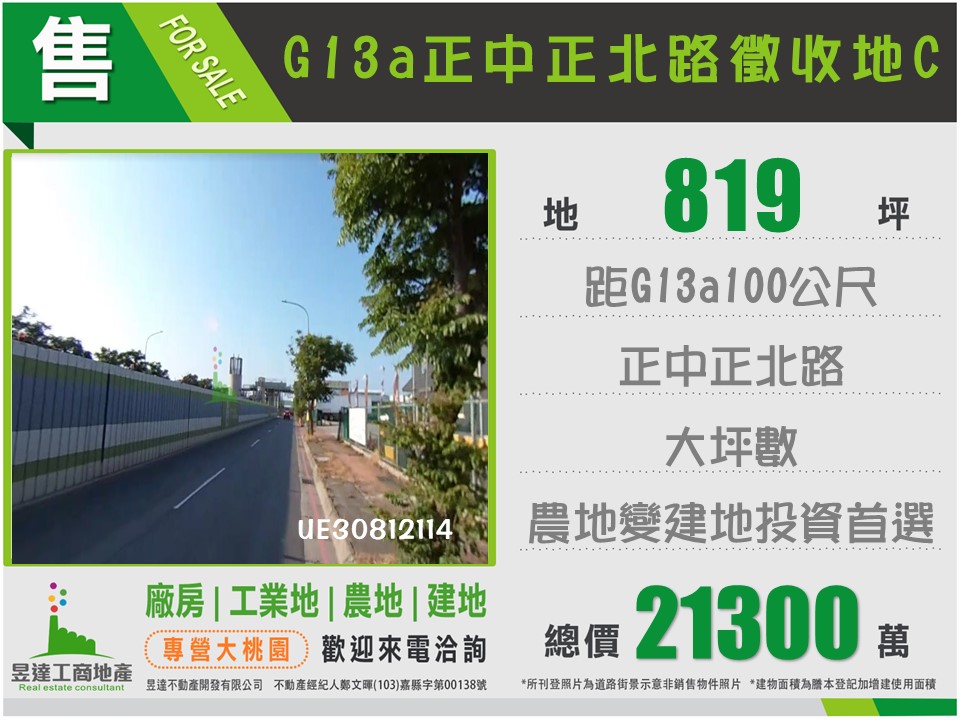 G13a正中正北路徵收地C