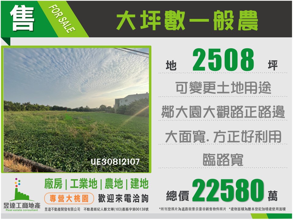 大坪數一般農
