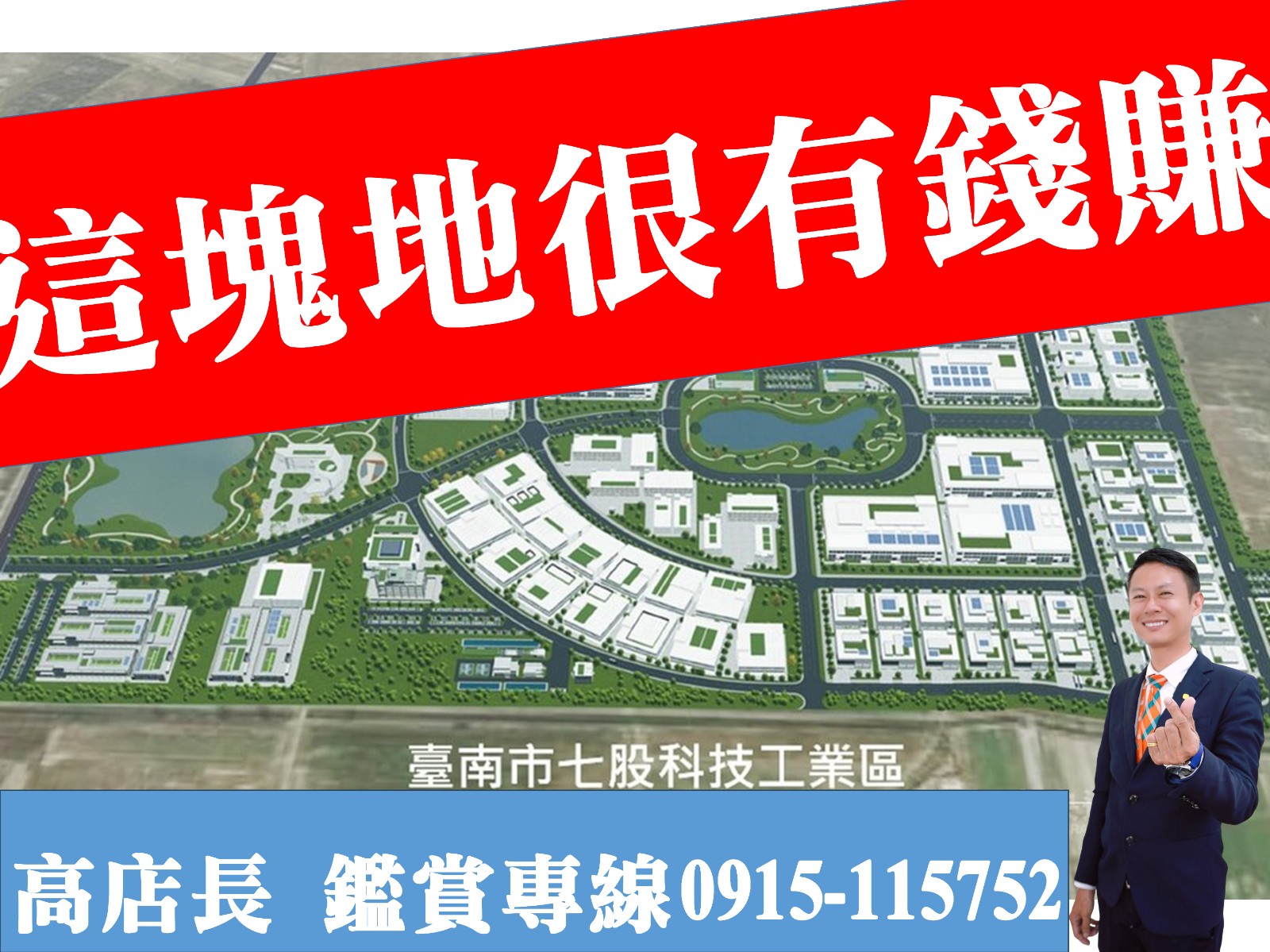 (專)七股工業區旁395坪漂亮獲利建地(三面臨路)