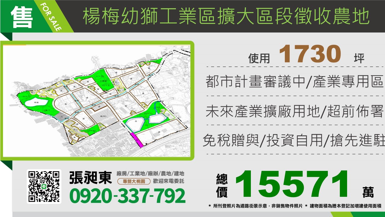 楊梅幼獅工業區擴大二期徵收農地