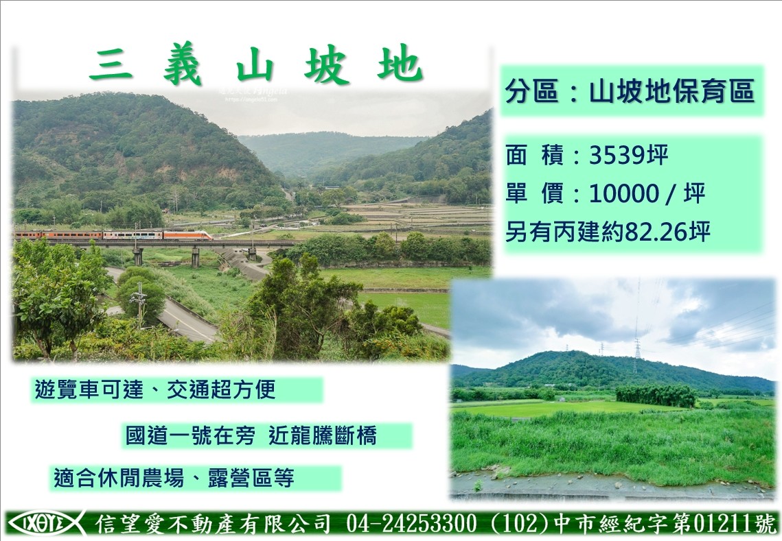 三義山坡地