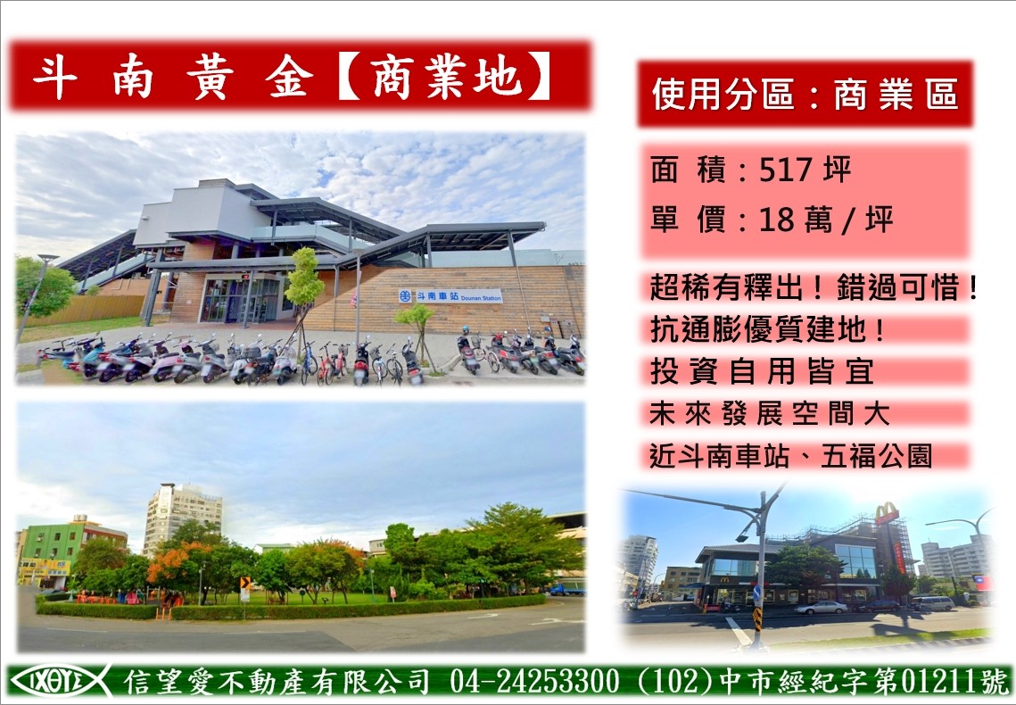 斗南商業區ˇ建地