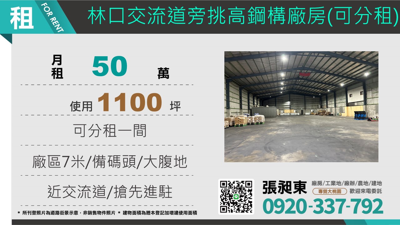 林口交流道旁挑高大腹地碼頭倉庫