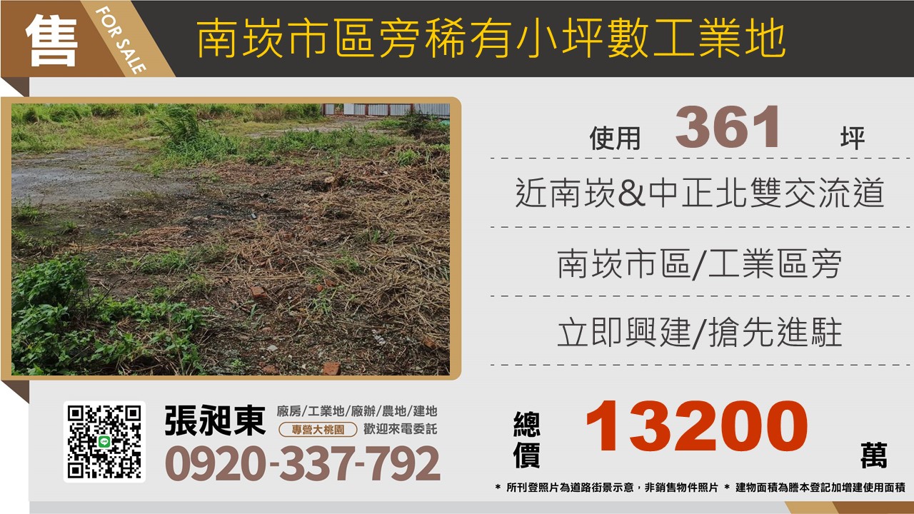 南崁市區旁工業地