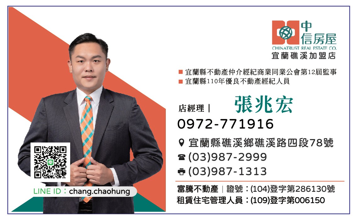 礁溪精華溫泉建地B 礁溪土地房屋張兆宏店經理