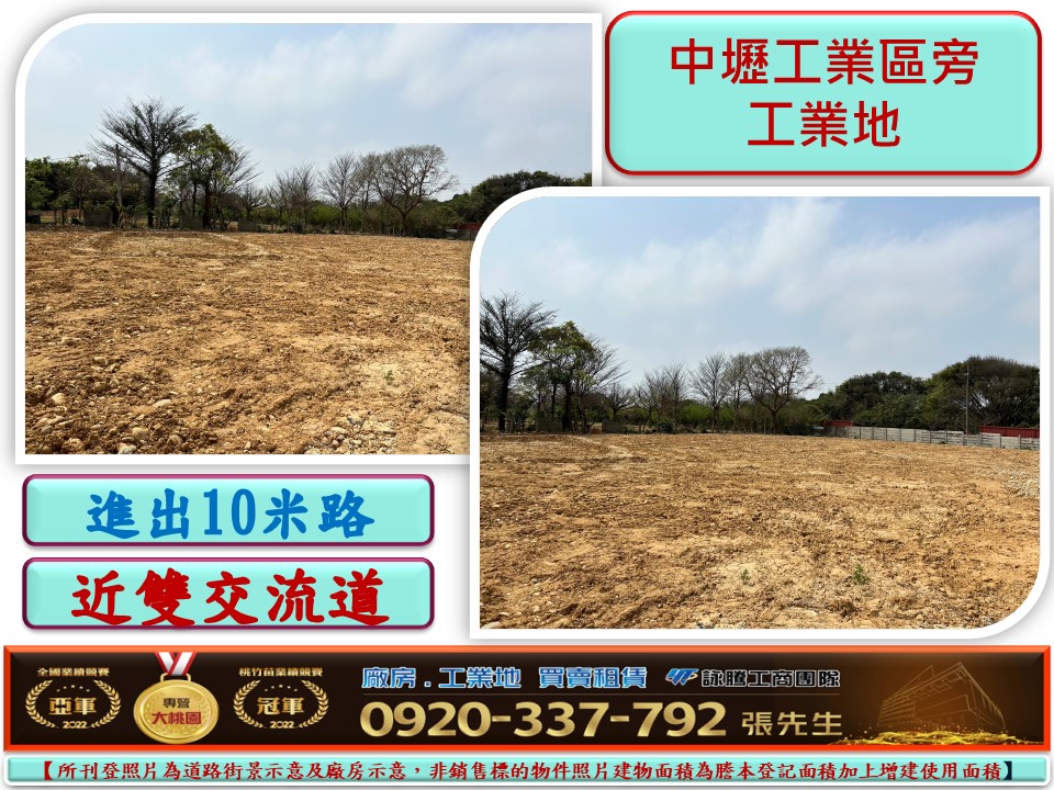 近中壢工業區旁工業地