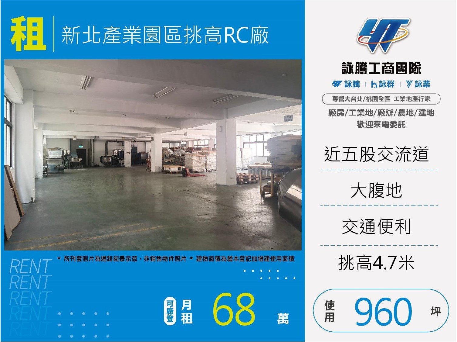 新北產業園區挑高RC廠