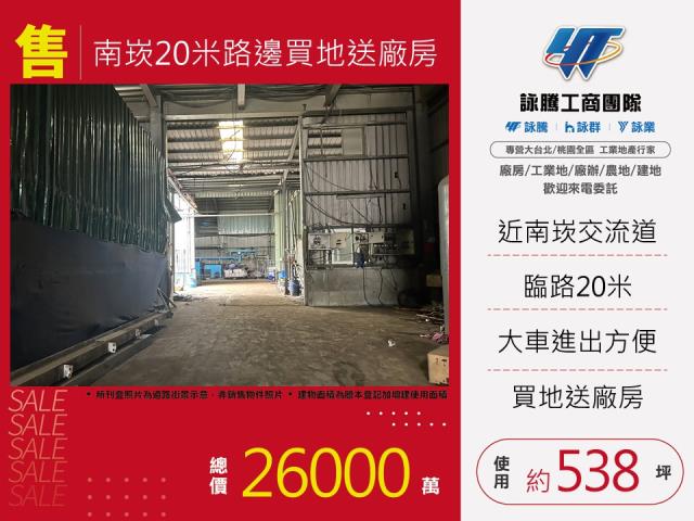 南崁20米路邊買地送廠房127