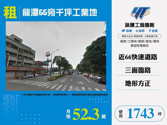 龍潭66旁千坪工業地132