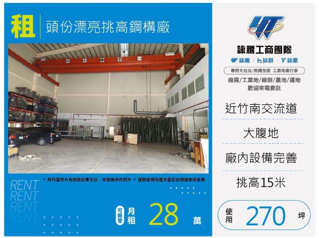 頭份漂亮挑高鋼構廠