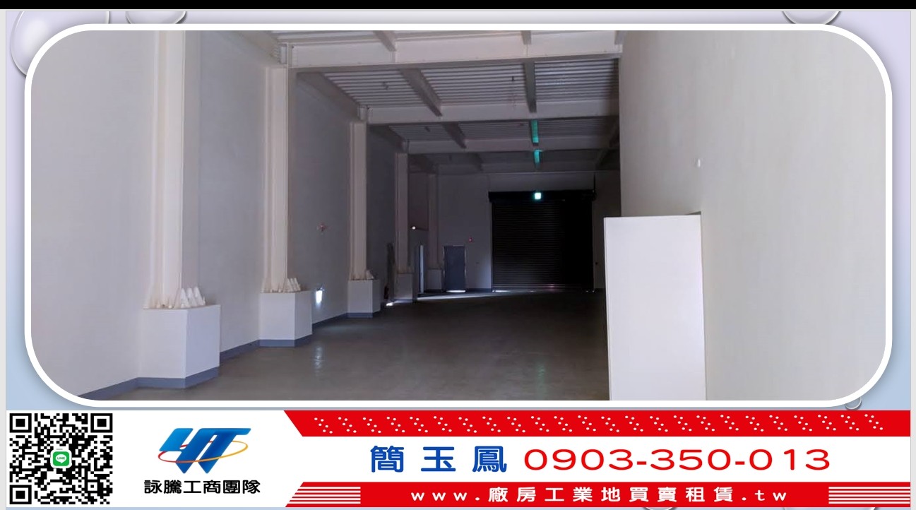 林口交流道旁挑高工業廠房/林口工業地廠房