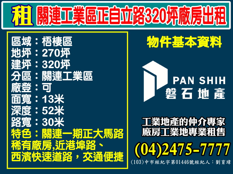 已出租！關連工業區正自立路320坪廠房出租