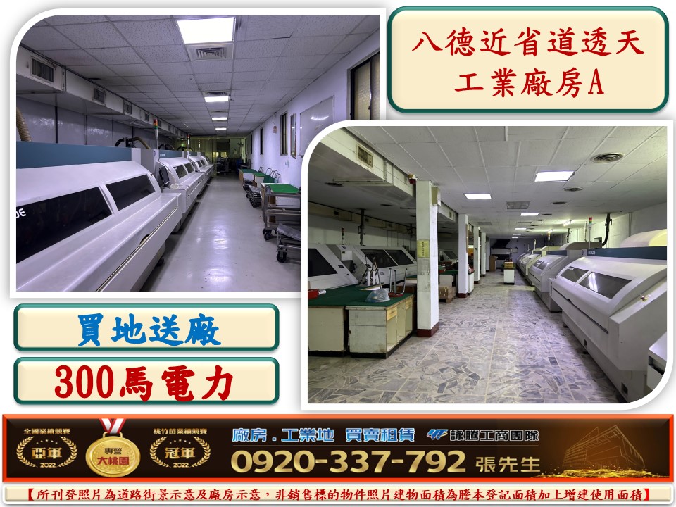 八德省道旁天廠房A