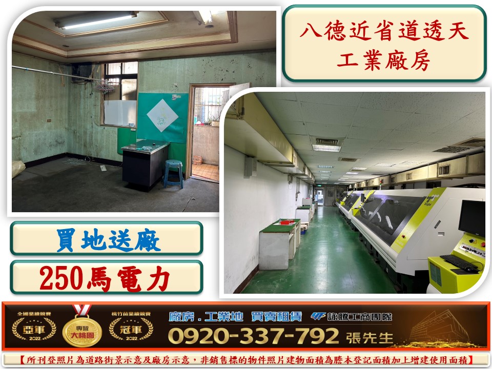 八德省道旁天廠房B
