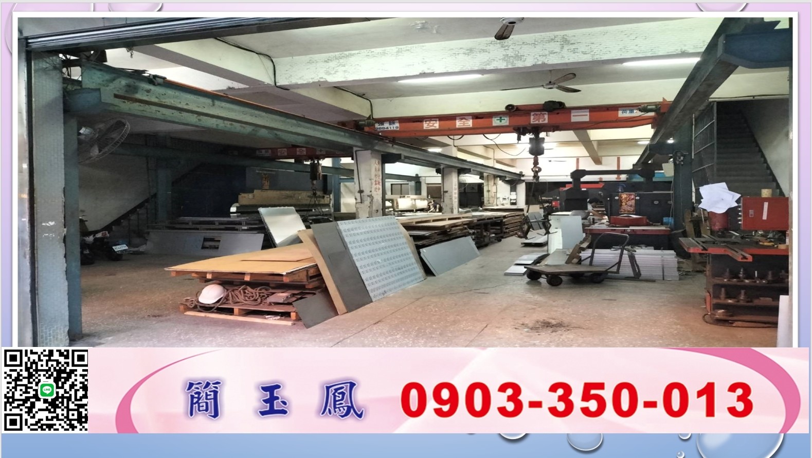 汐止近南港天車RC廠/新北工業地廠房