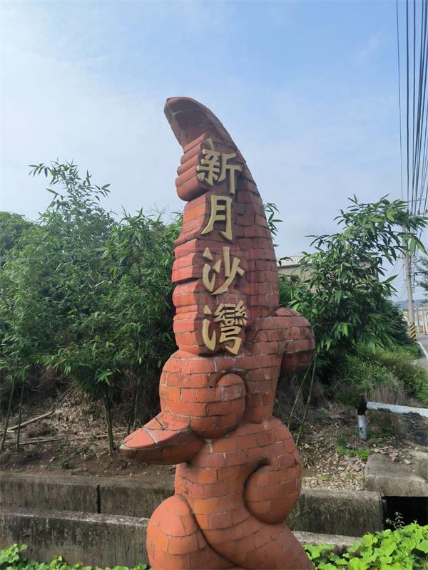 新竹縣竹北市新月沙灘旁漁池出售(權利)-春明地產-035551111