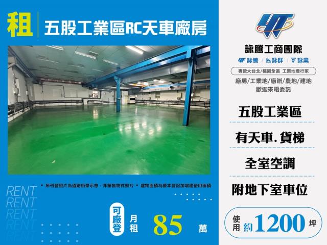 五股工業區RC天車廠房156