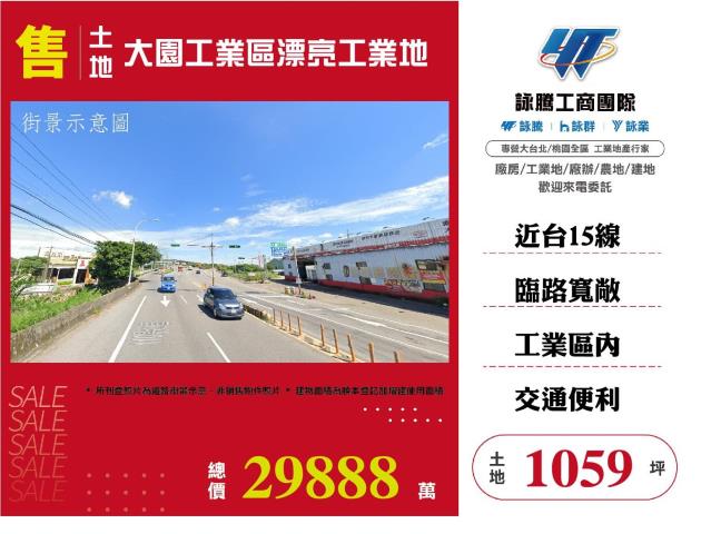 大園工業區漂亮工業地