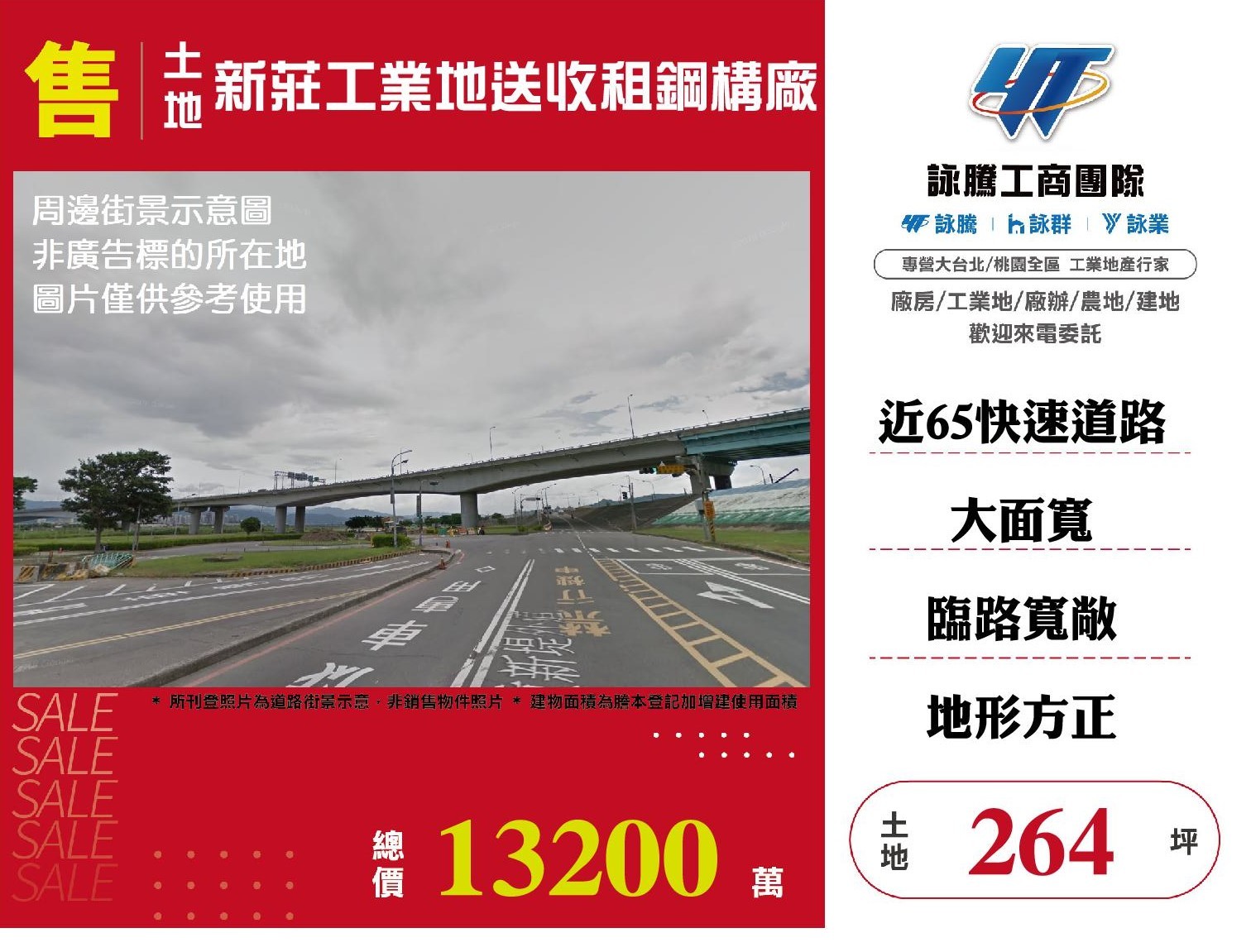 新莊工業地送收租鋼構廠