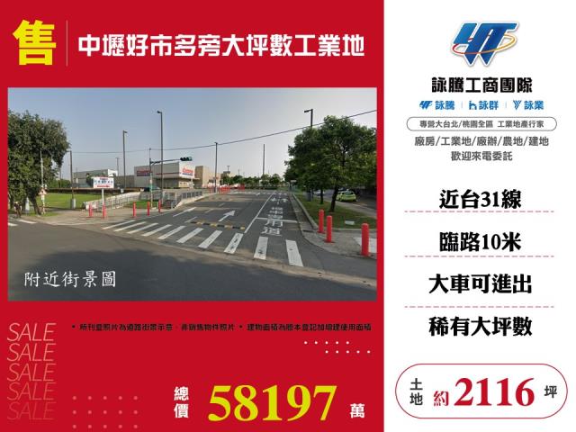 中壢好市多旁大坪數工業地173