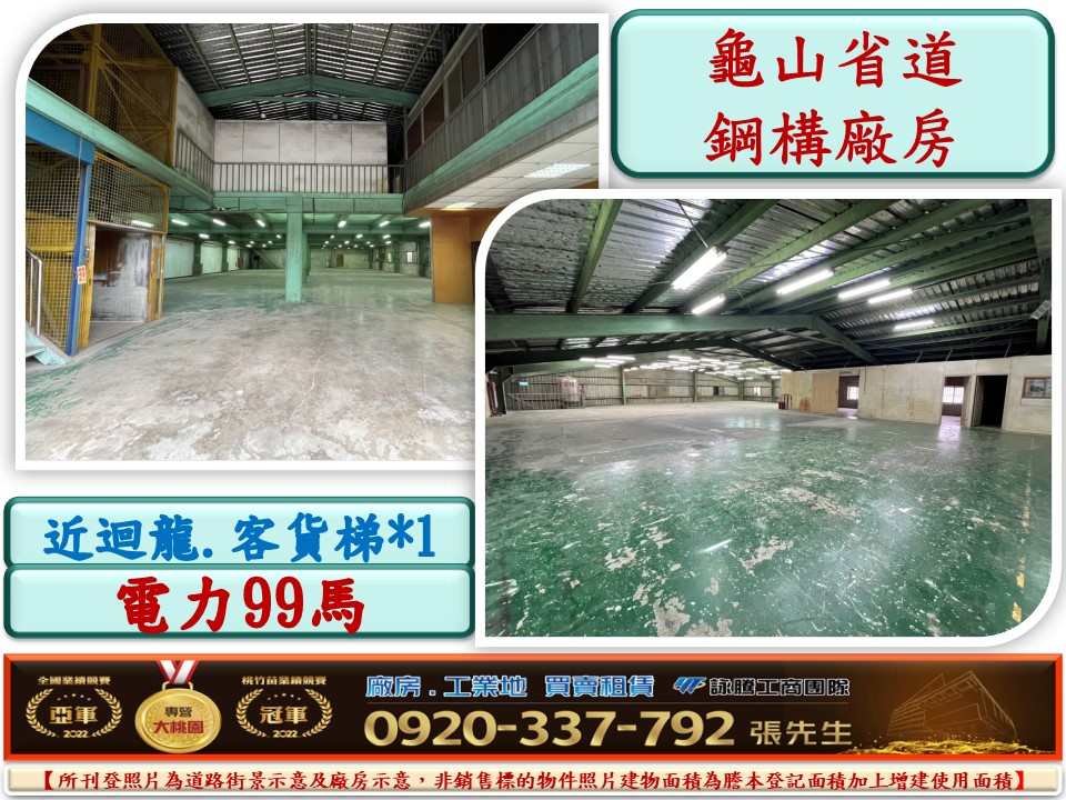 龜山省道鋼構廠房