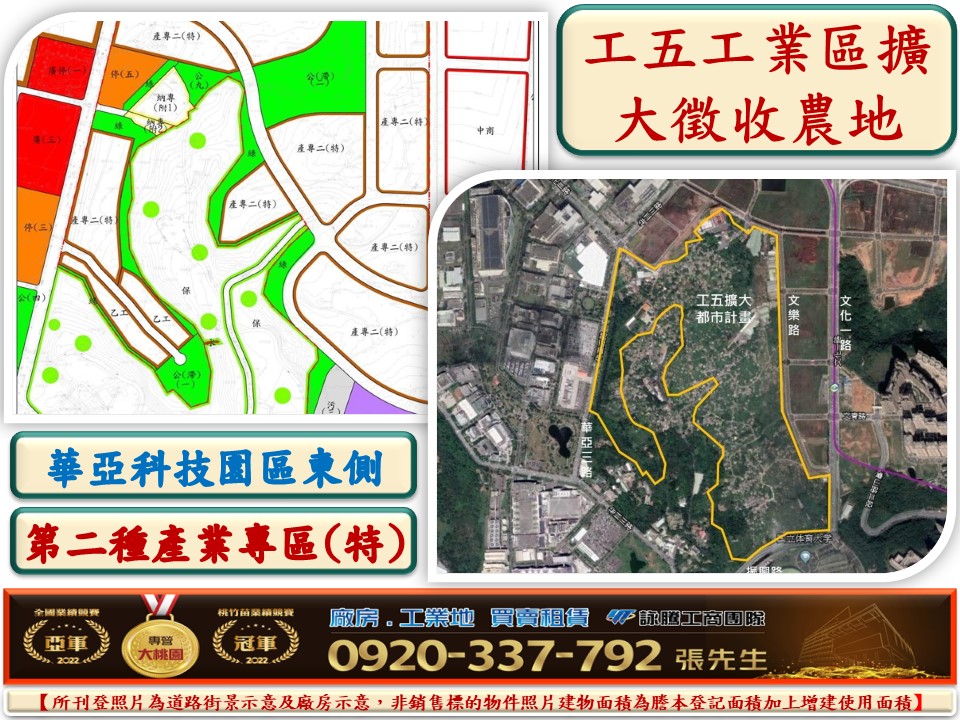 工五擴大(華亞擴大二期)徵收農地