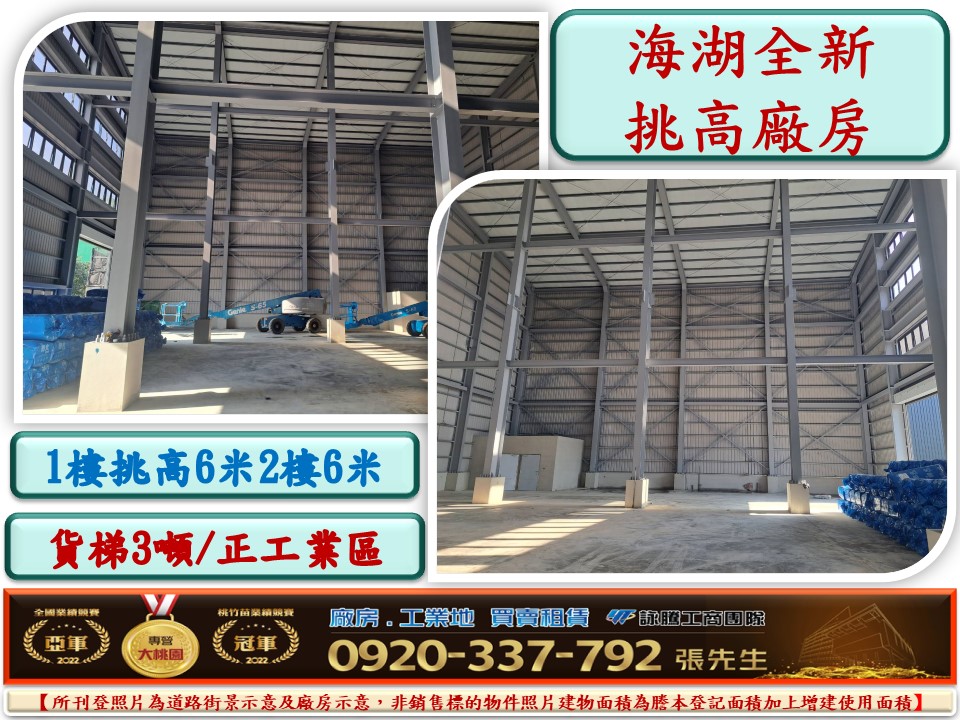 海湖全新挑高合法廠房661
