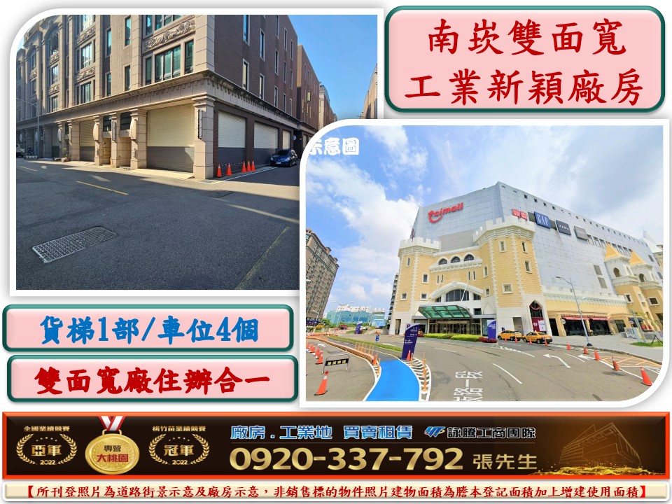南崁雙面寬新穎RC廠房