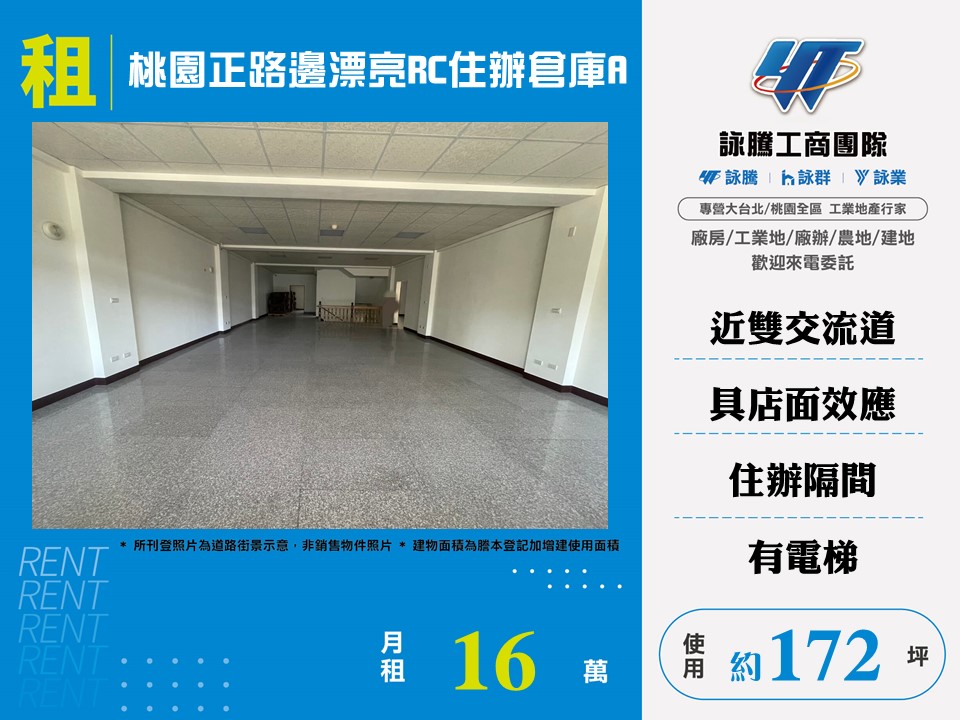 桃園正路邊漂亮RC辦公室店面倉庫A170