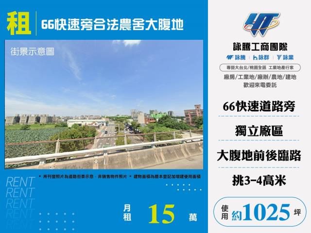 66快速旁合法農舍大腹地156