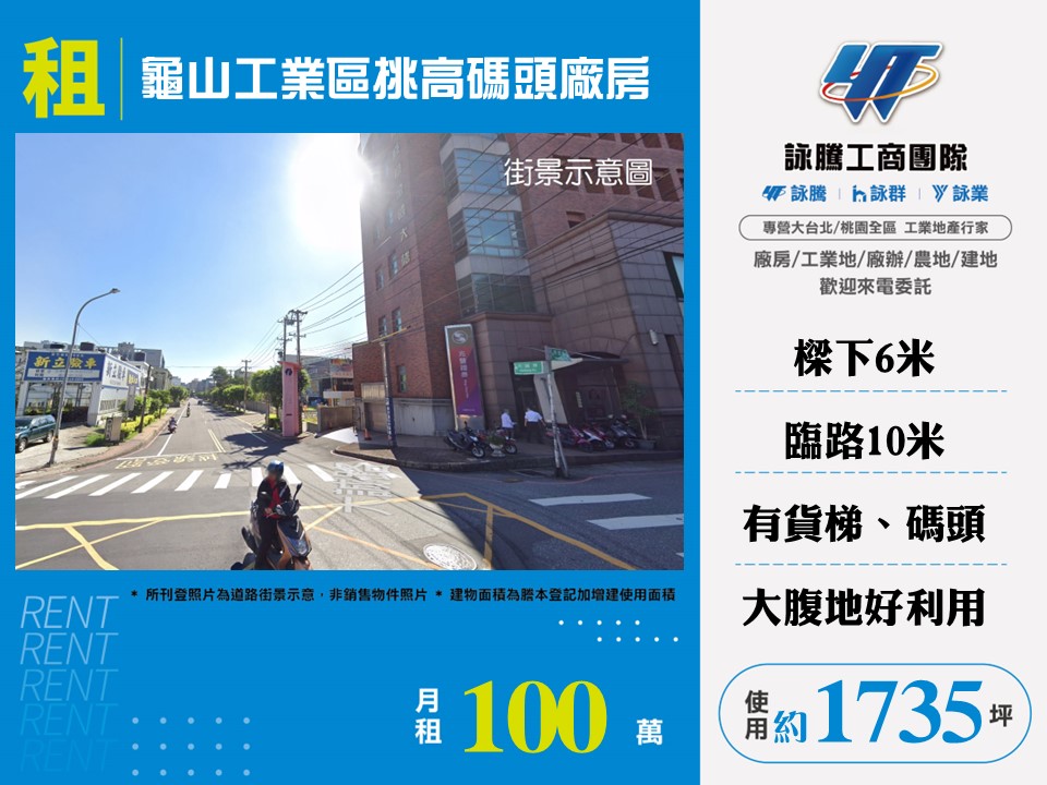 龜山工業區挑高碼頭廠房